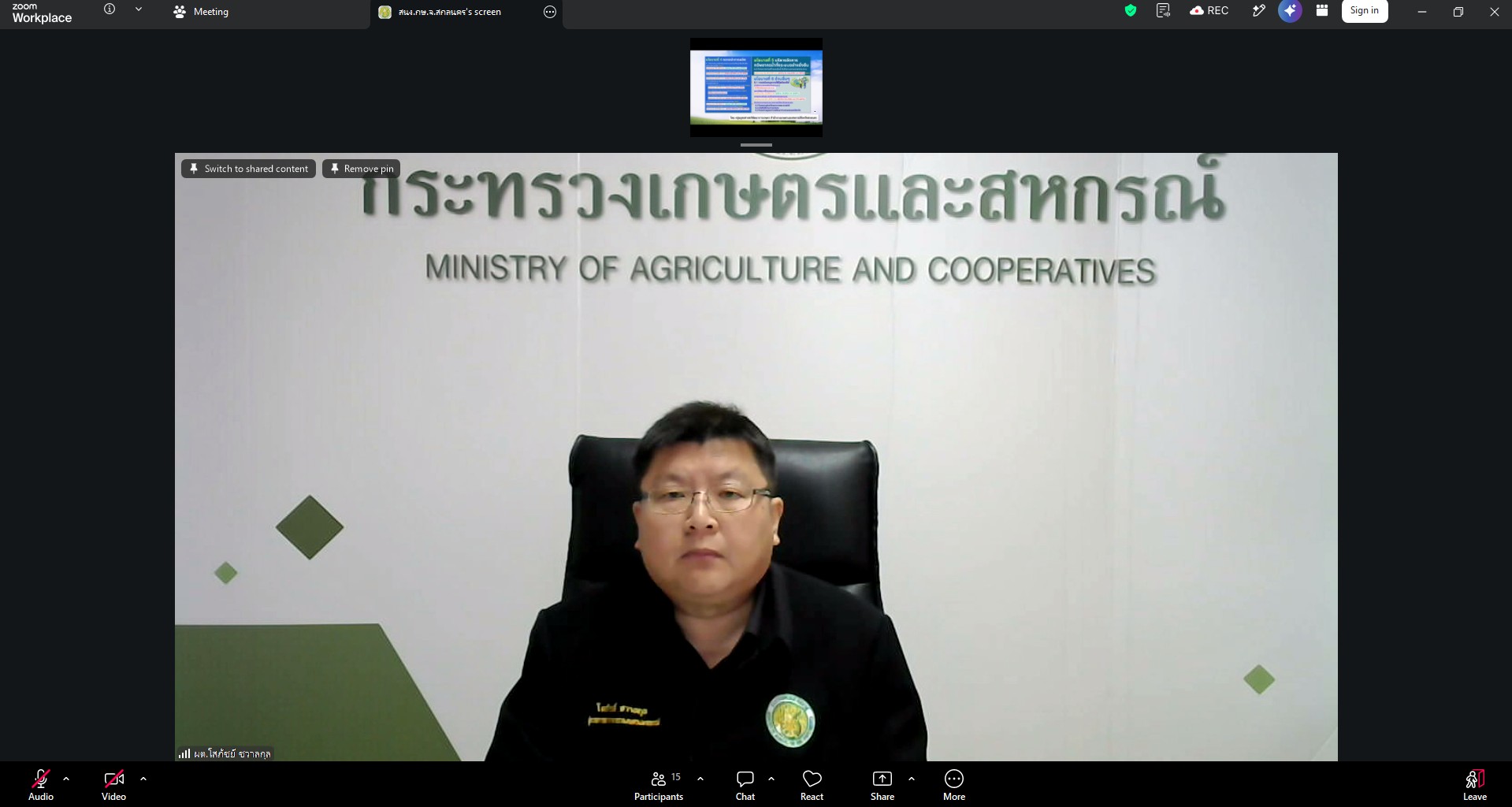 title - ผู้ตรวจราชการ ส.ป.ก. ร่วมประชุมตรวจติดตามความก้าวหน้าผลการดำเนินงานตามแผนการตรวจราชการของผู้ตรวจราชการกระทรวงเกษตรและสหกรณ์ ประจำปีงบประมาณ พ.ศ. 2569 รอบที่ 2 ในเขตตรวจราชการที่ 11 จังหวัดสกลนคร 
